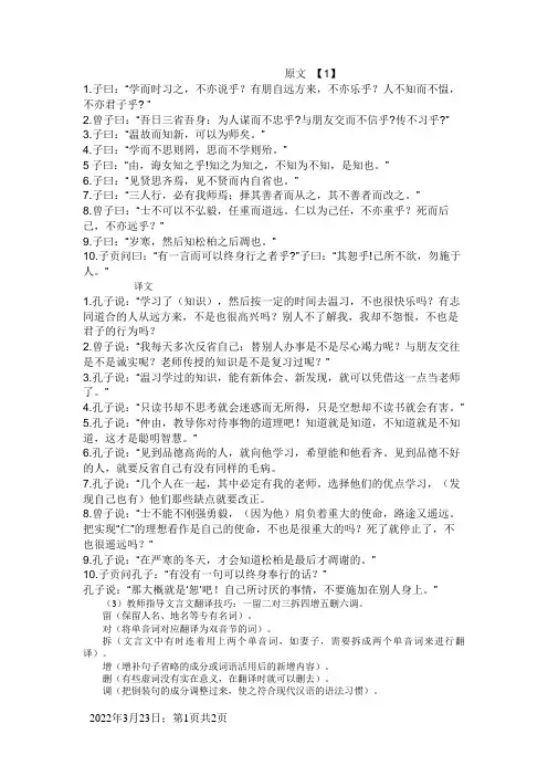 论语十则原文与译文