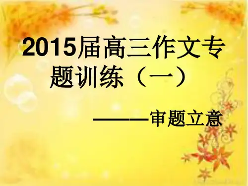 2014全国高考作文真题审题训练