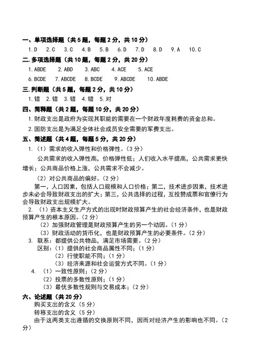 财政概论试卷二答案
