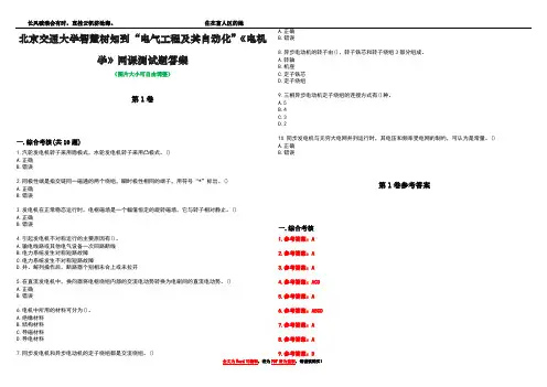 北京交通大学智慧树知到“电气工程及其自动化”《电机学》网课测试题答案卷1