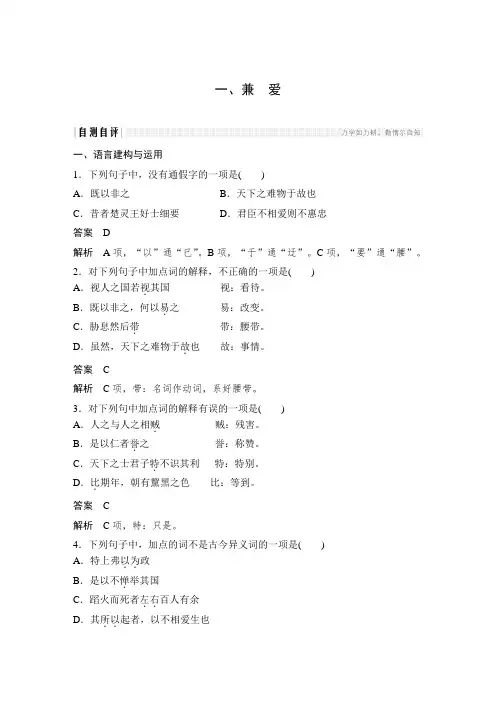 课时作业15：一、兼爱