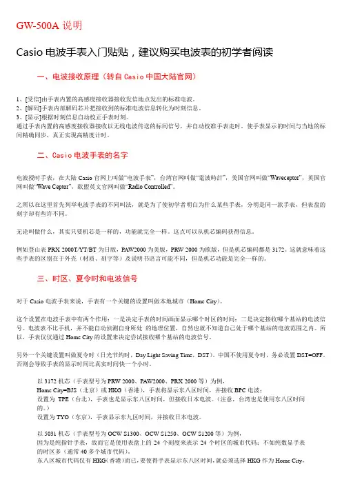 卡西欧GW-500A电波说明