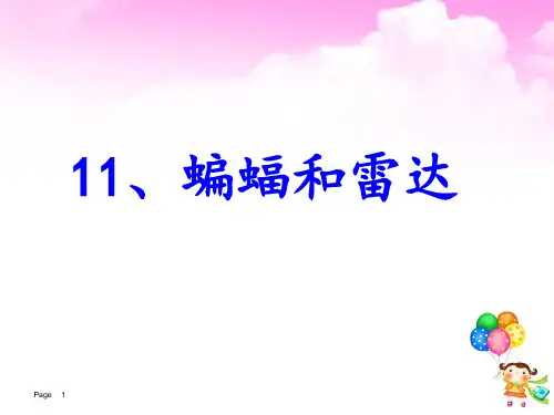 11.蝙蝠和雷达(动画图片表格)资料