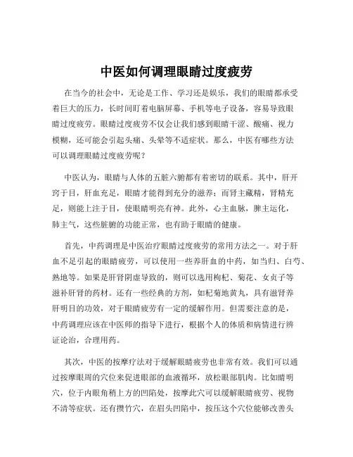 中医如何调理眼睛过度疲劳