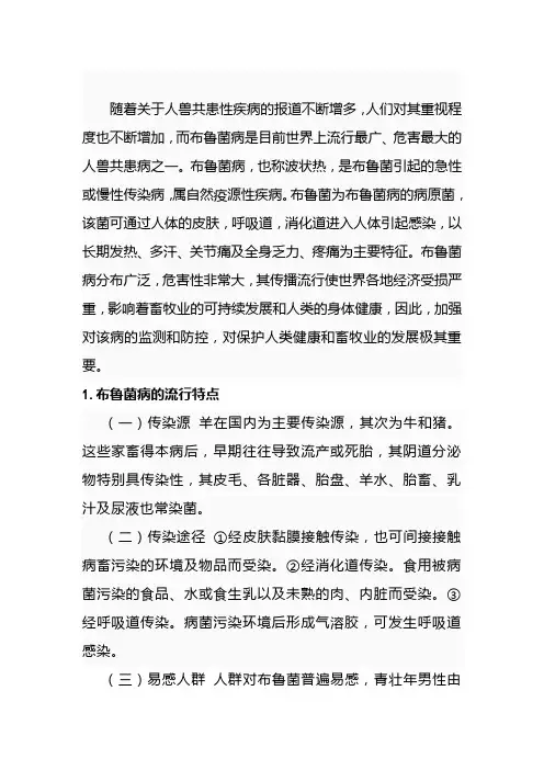 布病防控措施