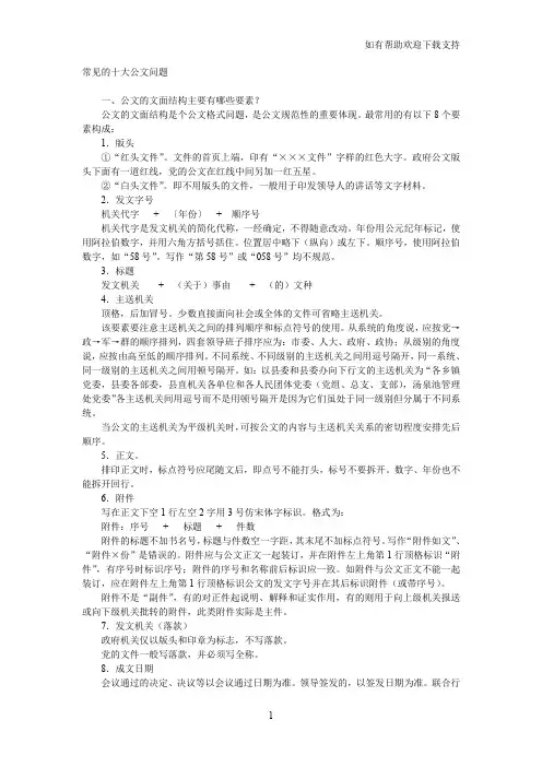 常见的十大公文问题