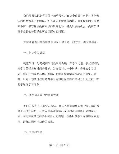 提高学习效率,做高效率的好学生——主题班会教案