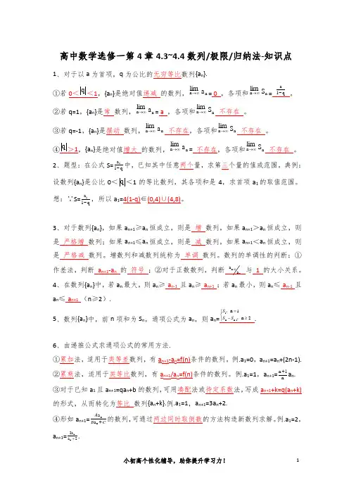 高中数学选修一第4章4.3~4.4数列,极限,归纳法-知识点