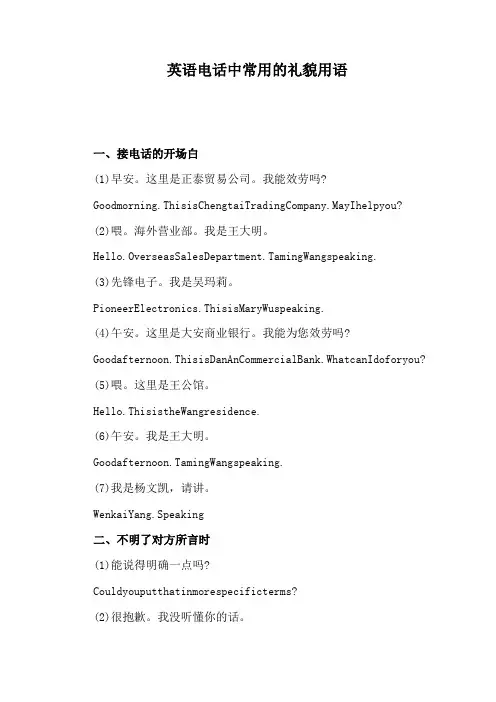 英语电话中常用的礼貌用语