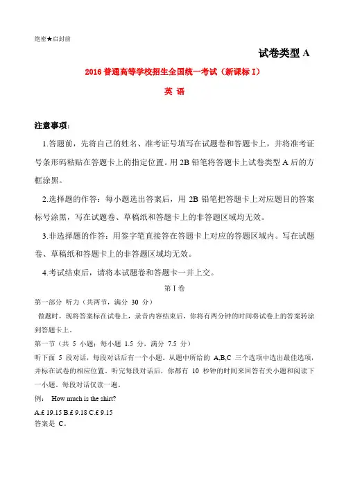 2016年普通高等学校招生全国统一考试英语试题(全国卷1,含解析)