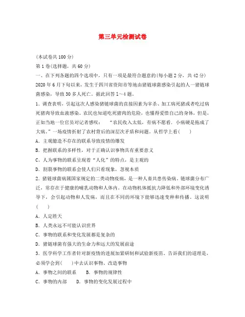 哲学生活第三单元检测试卷