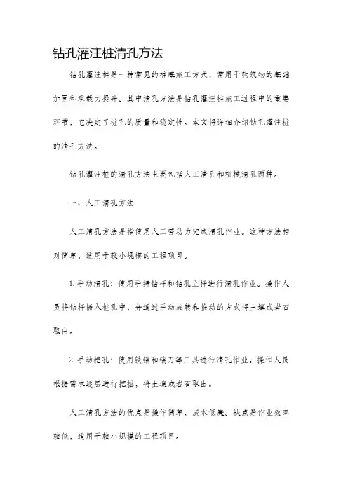 钻孔灌注桩清孔方法
