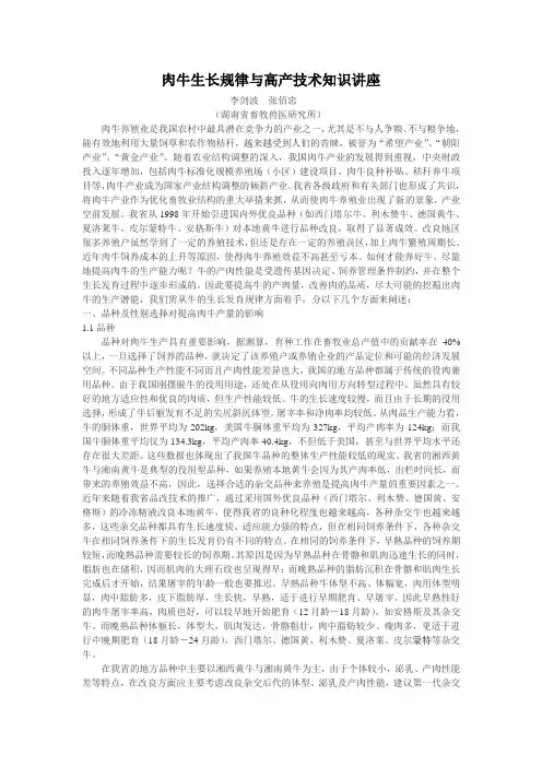 肉牛生长规律与高产技术知识讲座(1)