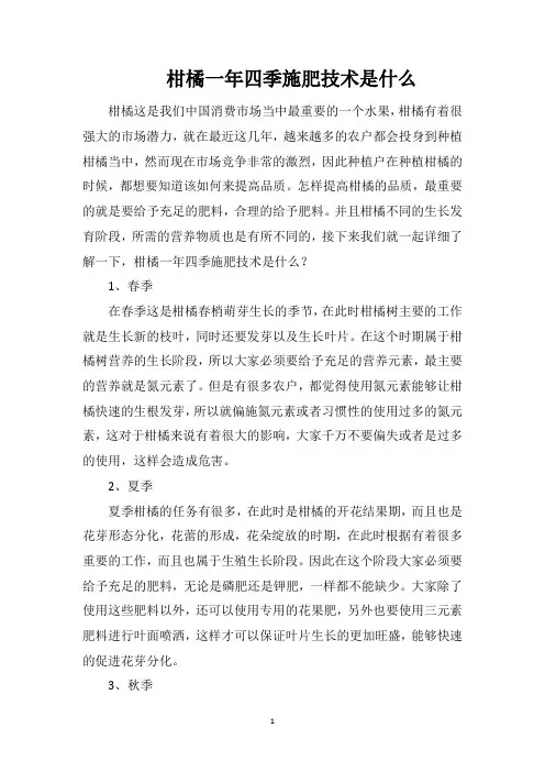 柑橘一年四季施肥技术是什么