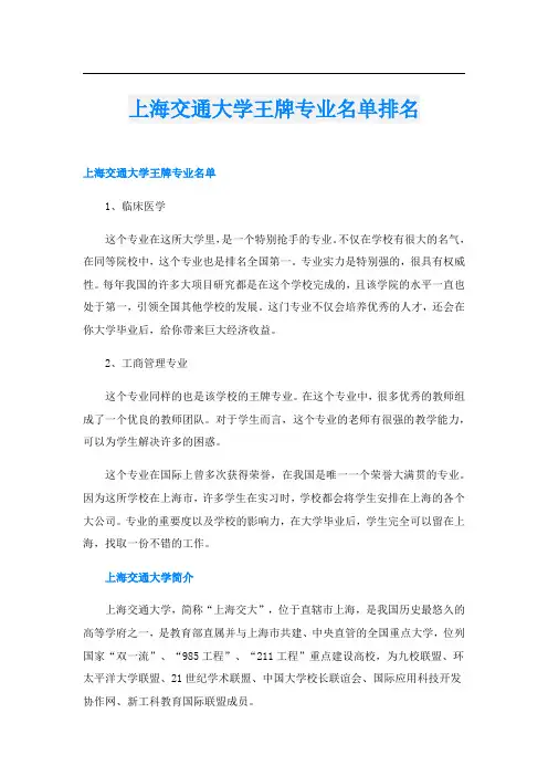 上海交通大学王牌专业名单排名