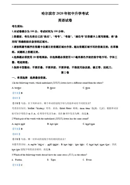 2020年黑龙江省哈尔滨市中考英语试题(教师版含解析)