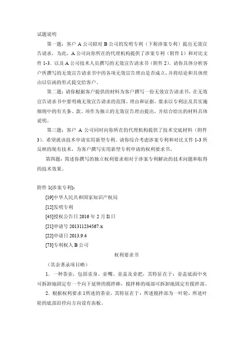 2016年全国专利代理人资格考试实务真题以及官方参考答案word版本