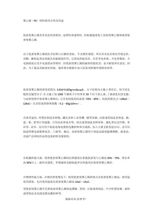 聚乙烯(PE)材料使用介绍及用途