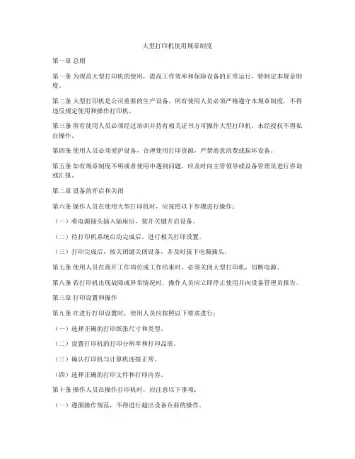 大型打印机使用规章制度