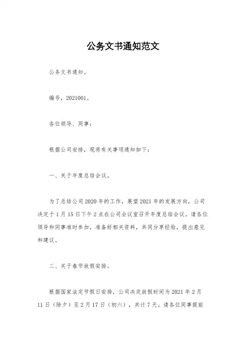 公务文书通知范文