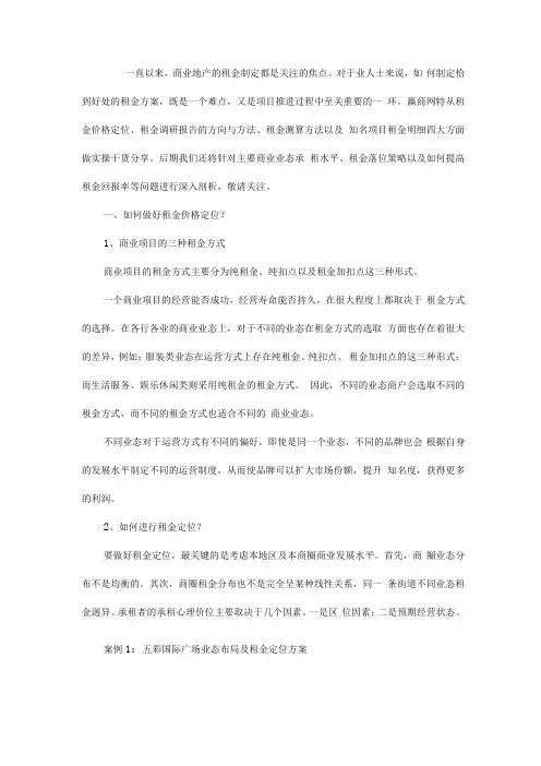 租金定价策略及测算方法