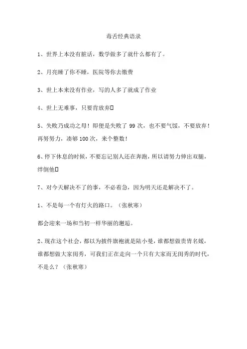 毒舌经典语录