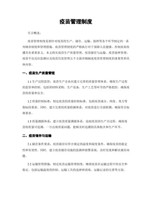 疫苗管理制度