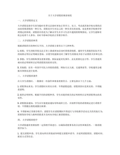 关于大学请假的规章制度