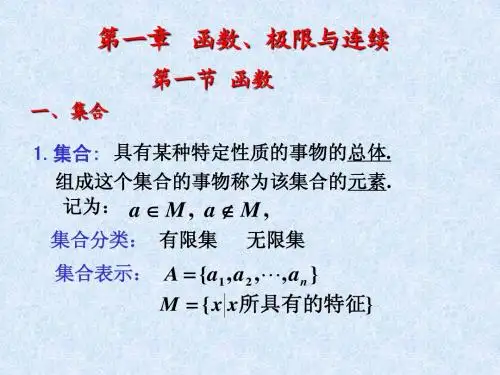同济高数第一章第一节