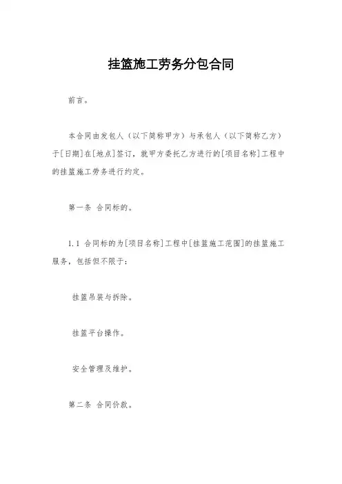 挂篮施工劳务分包合同