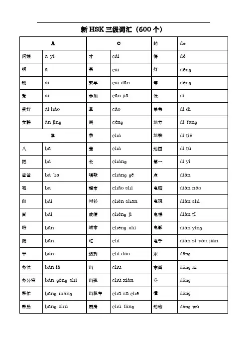 新hsk三级词汇