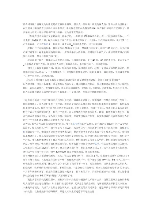 教你怎么在互联网上赚钱