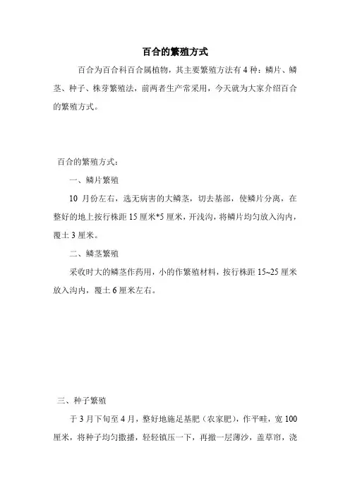 百合的繁殖方式.doc
