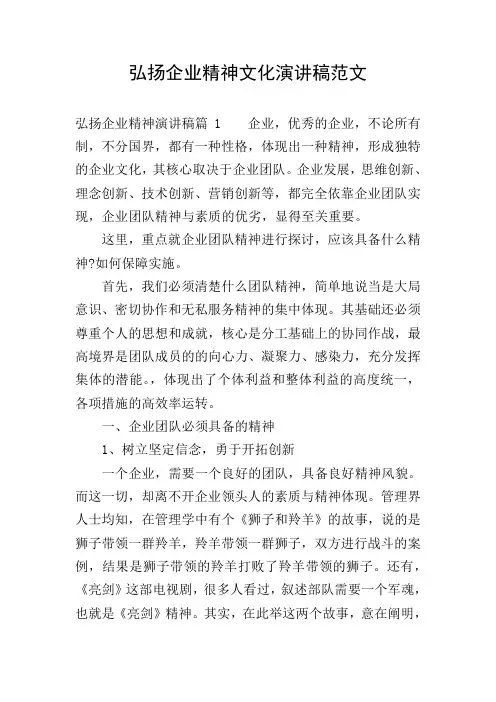 弘扬企业精神文化演讲稿范文
