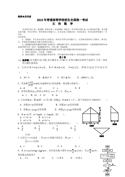 广西桂林市第十八中学2015届高三全真模拟(二)数学(文)试题 Word版含答案