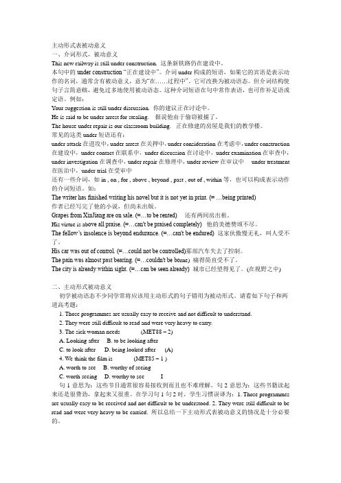 英语中的主动形式表被动意义