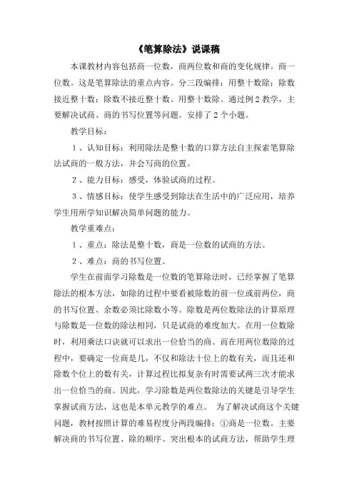 《笔算除法》说课稿.doc