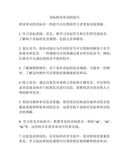 音标拼读单词的技巧