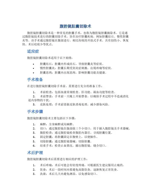 腹腔镜胆囊切除术