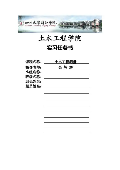 11级土木工程测量任务书.doc