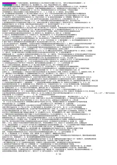 电大财务案例分析答案(整理过后的_很全)