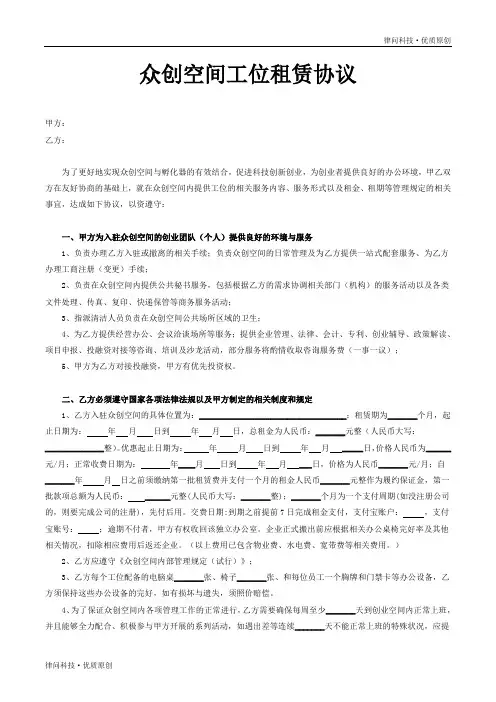 标准众创空间工位租赁协议