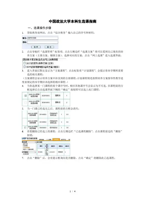 中国政法大学本科生选课指南