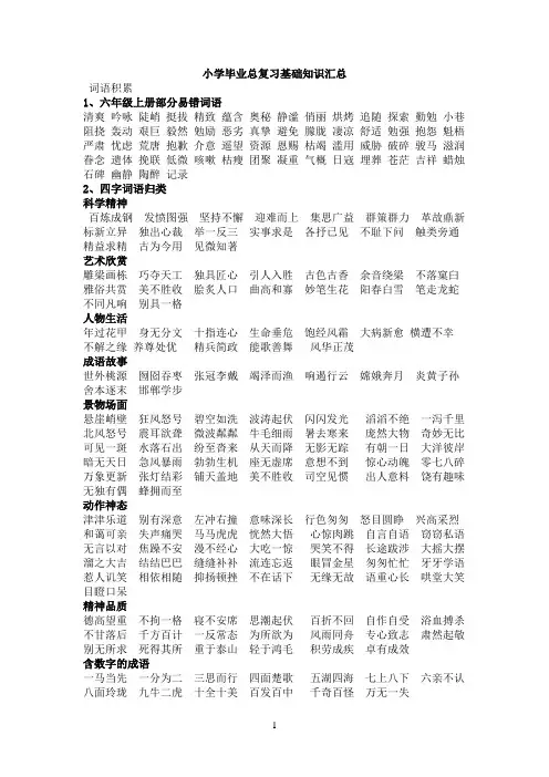 小学毕业总复习基础知识汇总