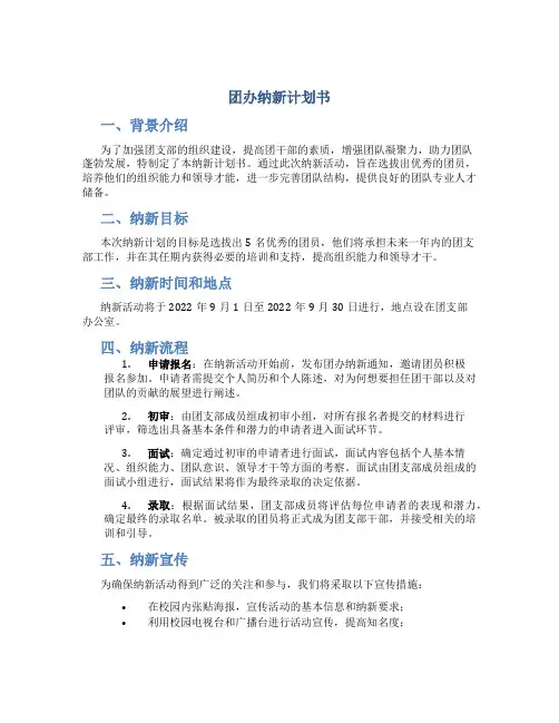 团办纳新计划书
