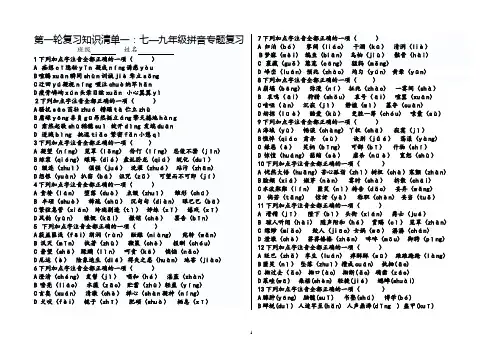 初中语文字音选择题