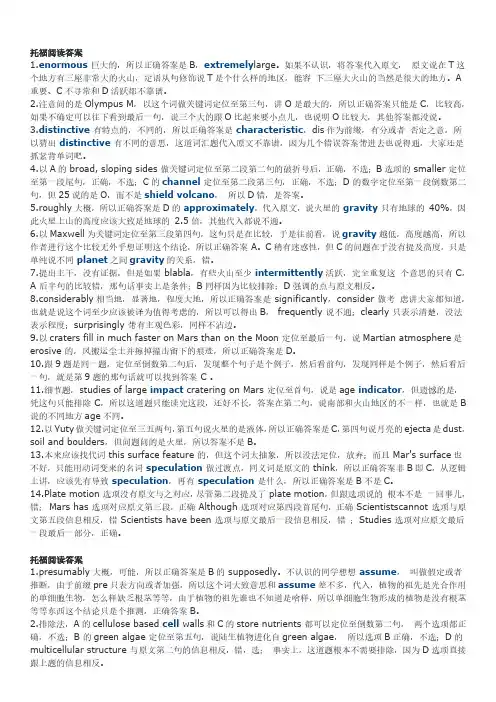 托福阅读TPO25答案解析