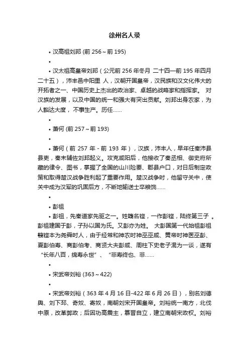 徐州名人录