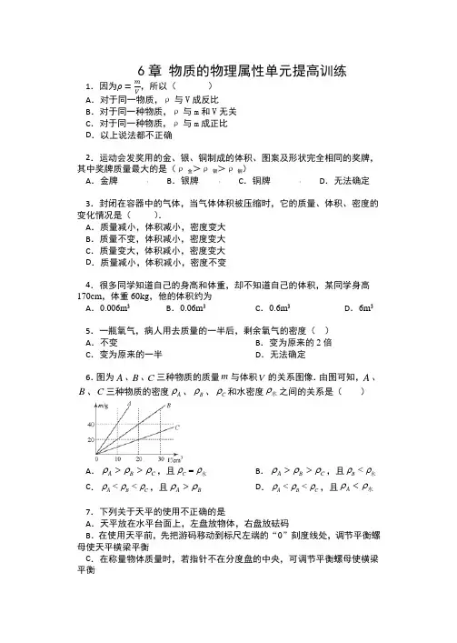 苏科版八年级物理下册同步练习(含答案)——6章 物质的物理属性单元提高训练