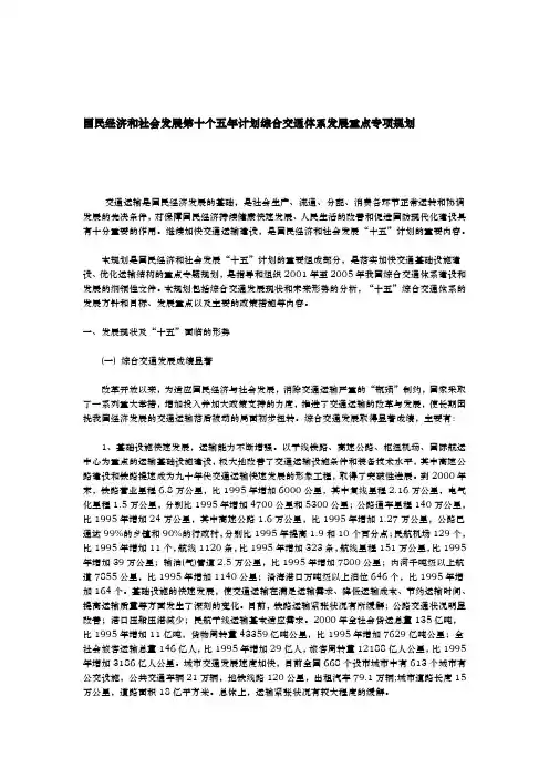 经济发展“十五”计划发展重点规划